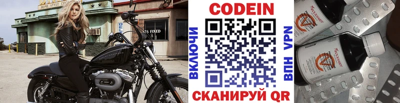 где продают   Остров  Codein напиток Lean (лин) 